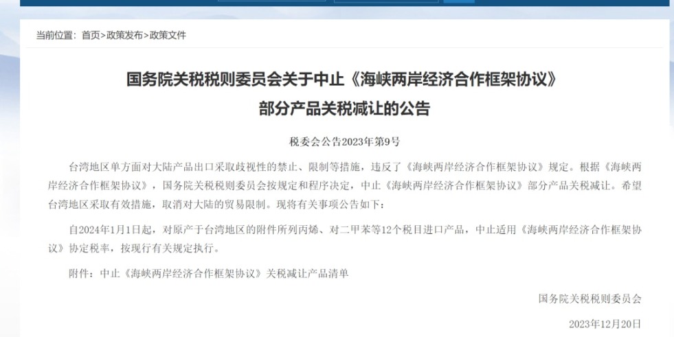 逼插嗯啊啊啊操逼夹视频国务院关税税则委员会发布公告决定中止《海峡两岸经济合作框架协议》 部分产品关税减让